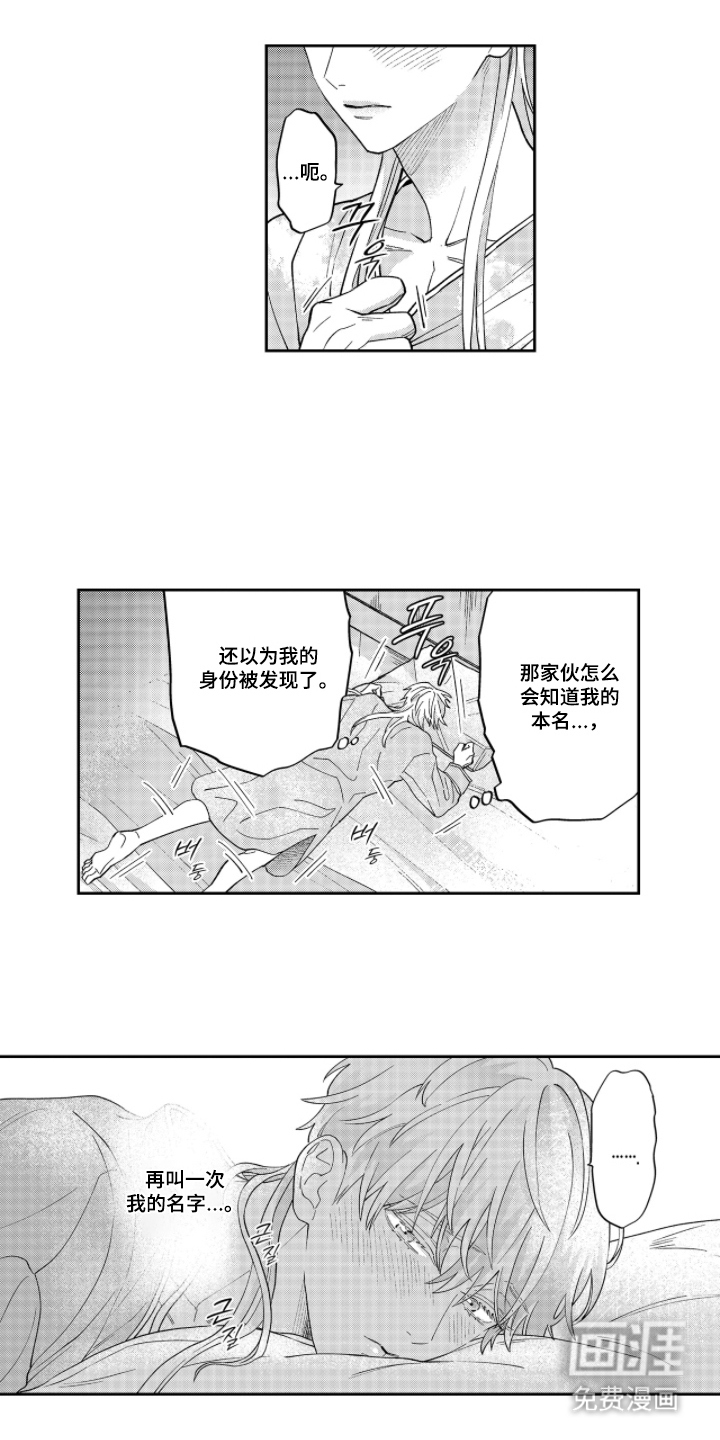 向圣者祈求夜晚第8话第1页