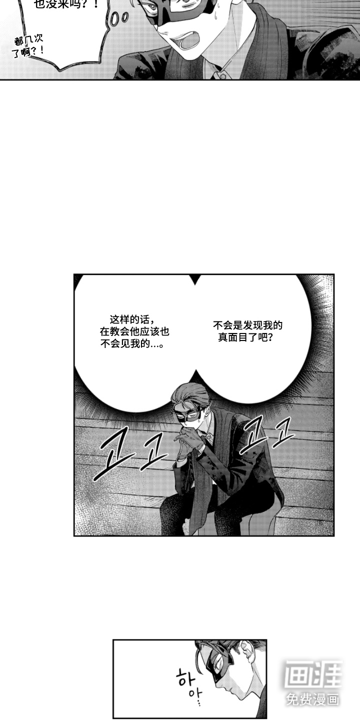 向圣者祈求夜晚漫画-图4