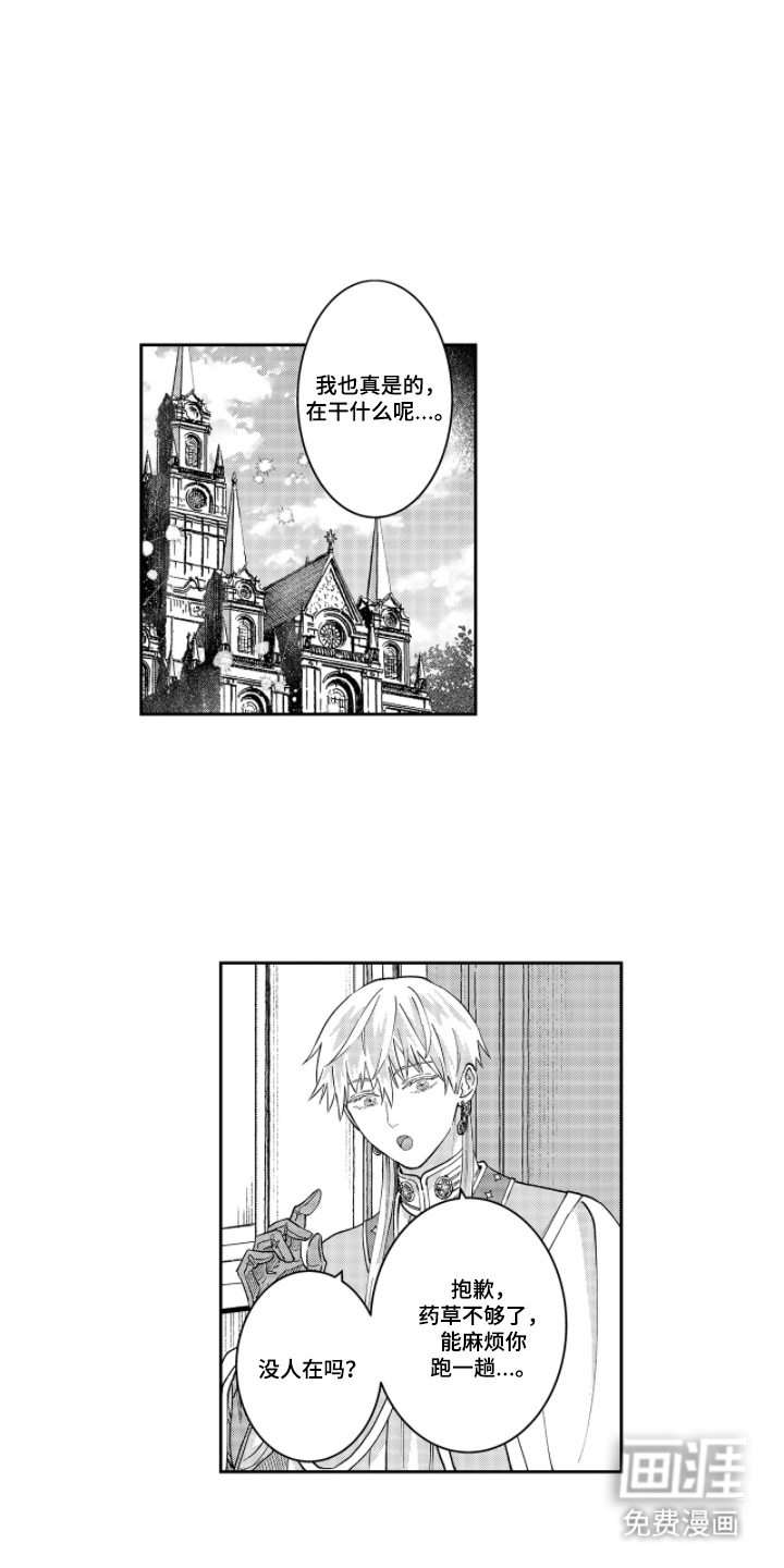 向圣者祈求夜晚漫画-图5