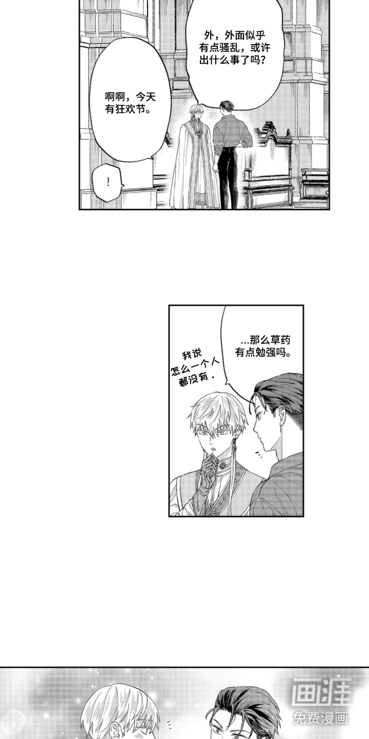 向圣者祈求夜晚漫画-图7