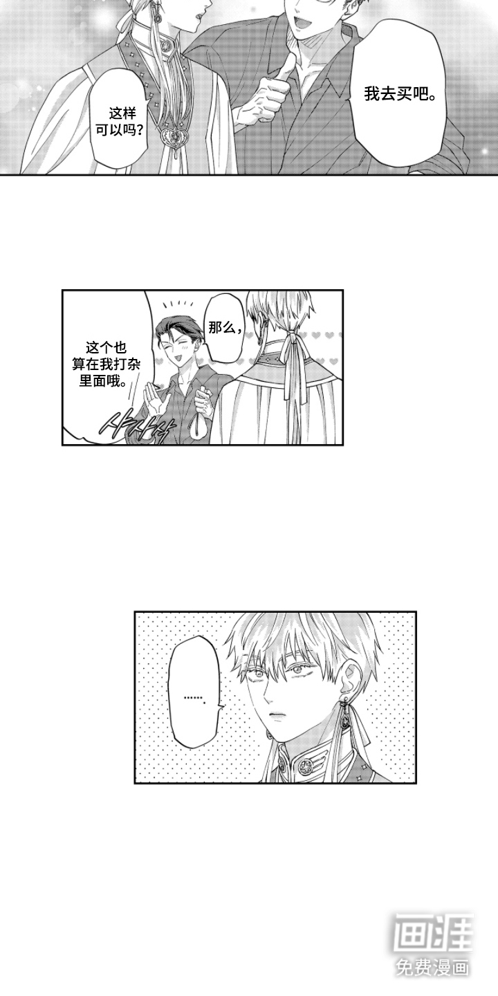 向圣者祈求夜晚漫画-图8