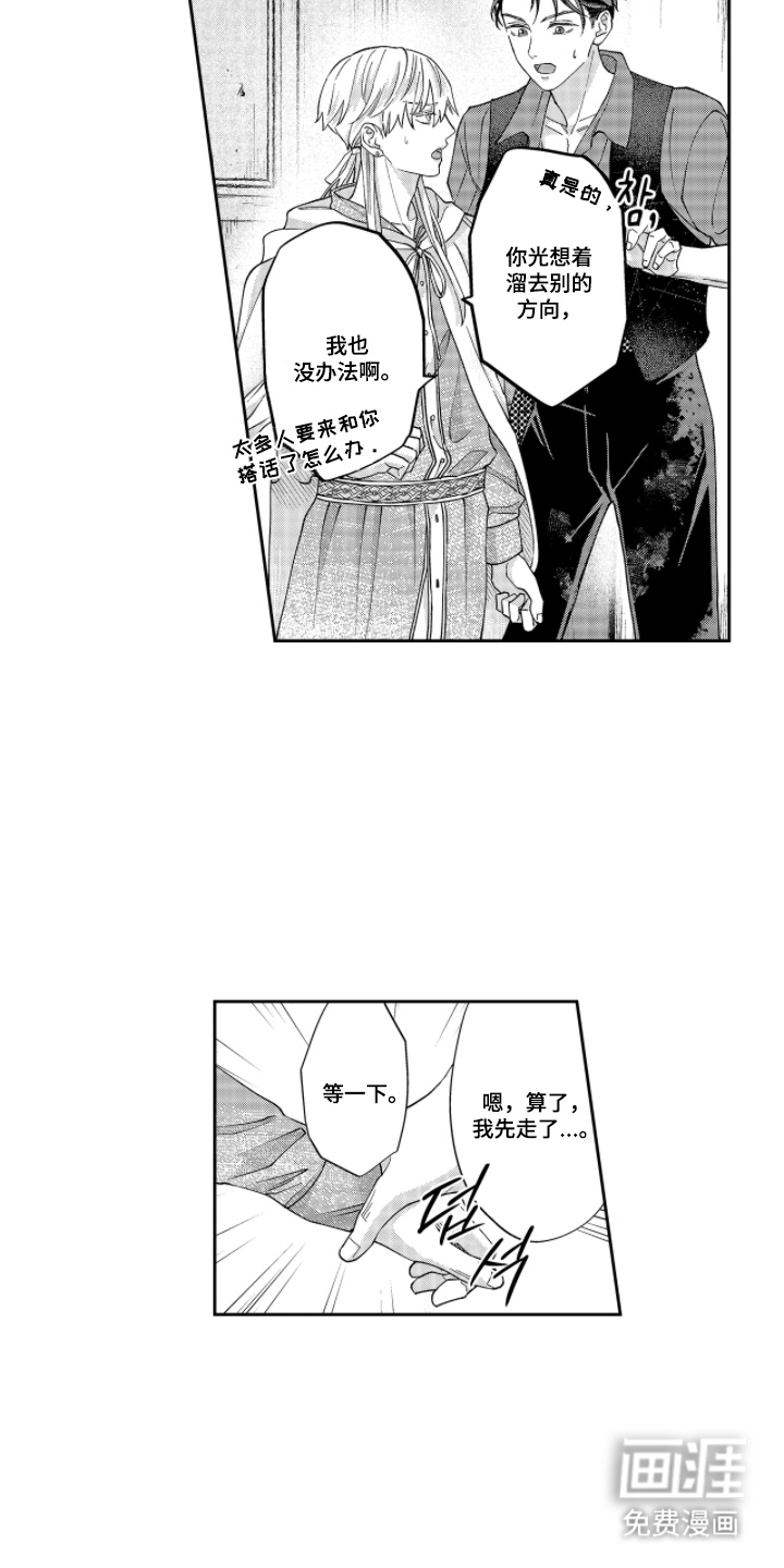 向圣者祈求夜晚漫画-图10