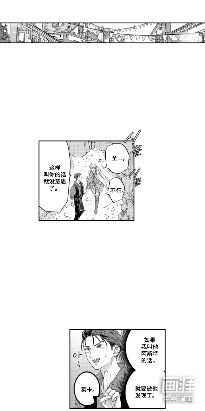 向圣者祈求夜晚漫画-图0