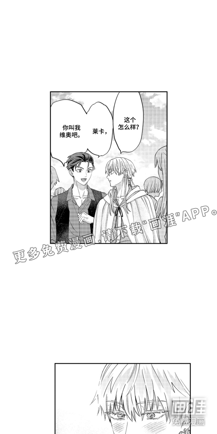 向圣者祈求夜晚漫画-图1