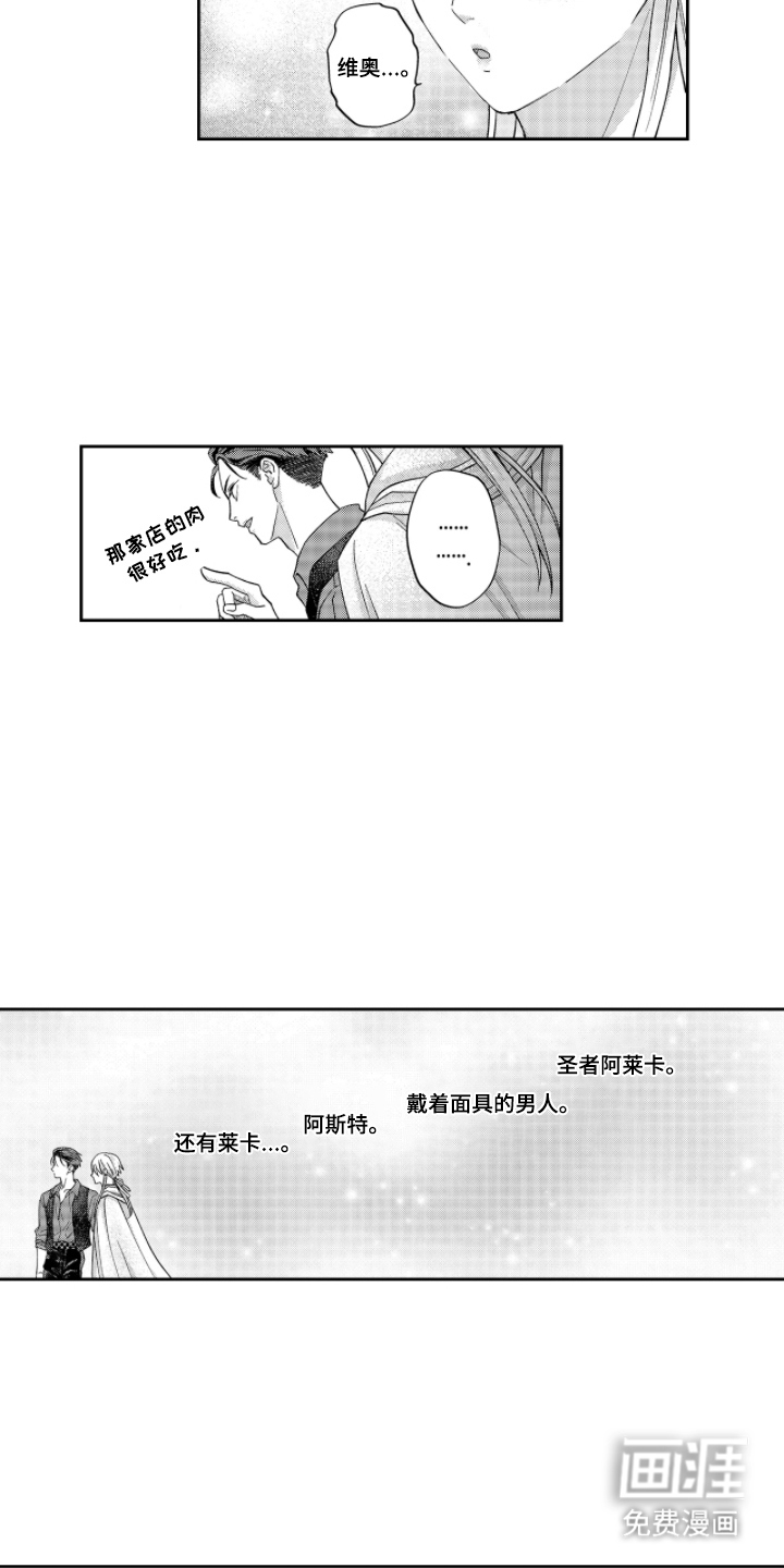 向圣者祈求夜晚漫画-图2