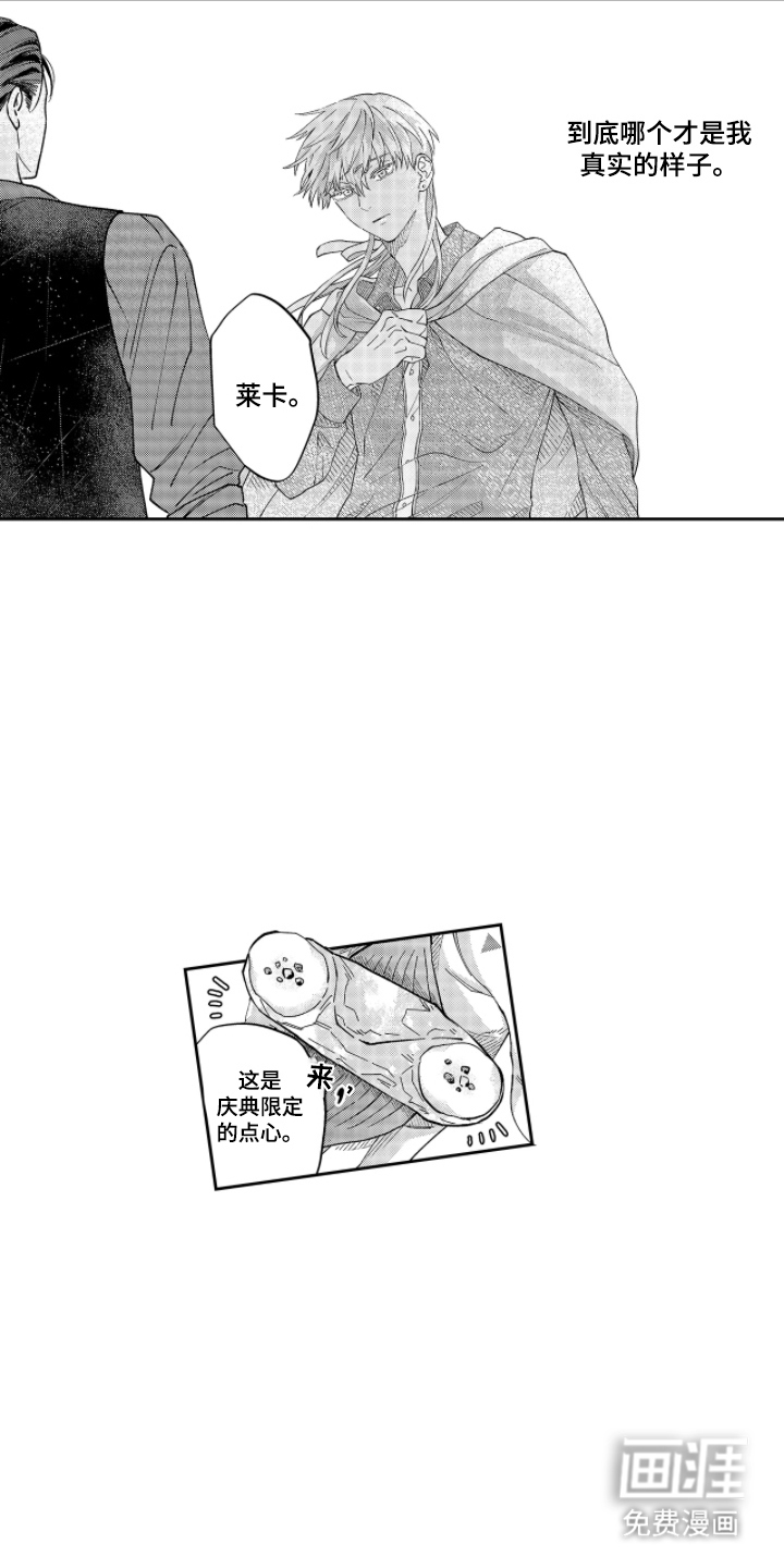 向圣者祈求夜晚漫画-图3