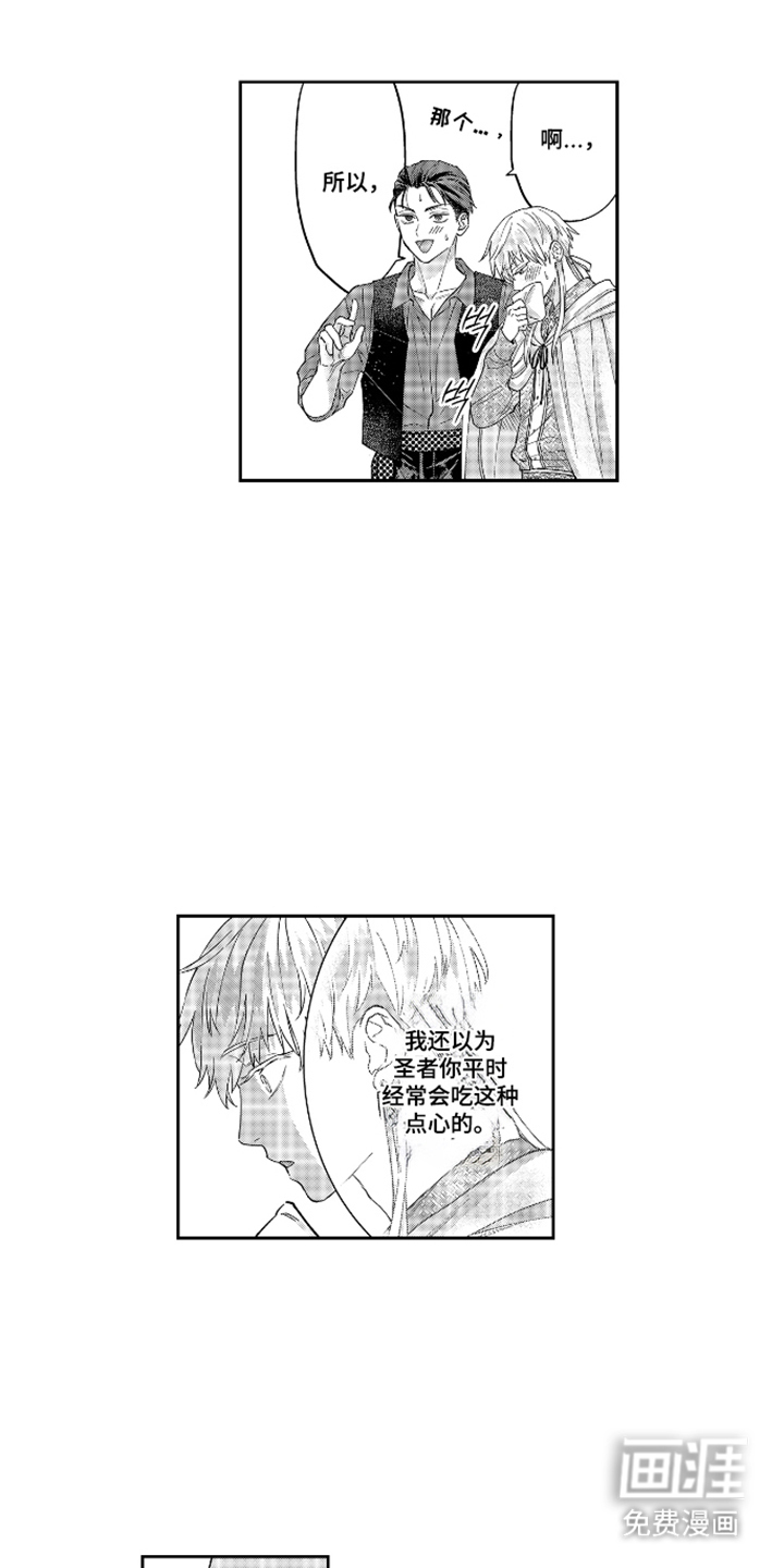 向圣者祈求夜晚漫画-图6