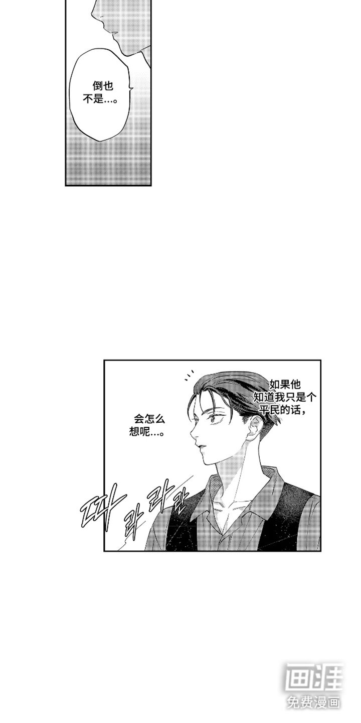 向圣者祈求夜晚漫画-图7