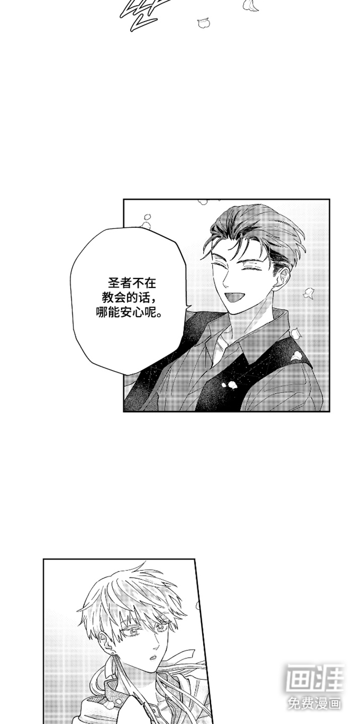 向圣者祈求夜晚漫画-图11