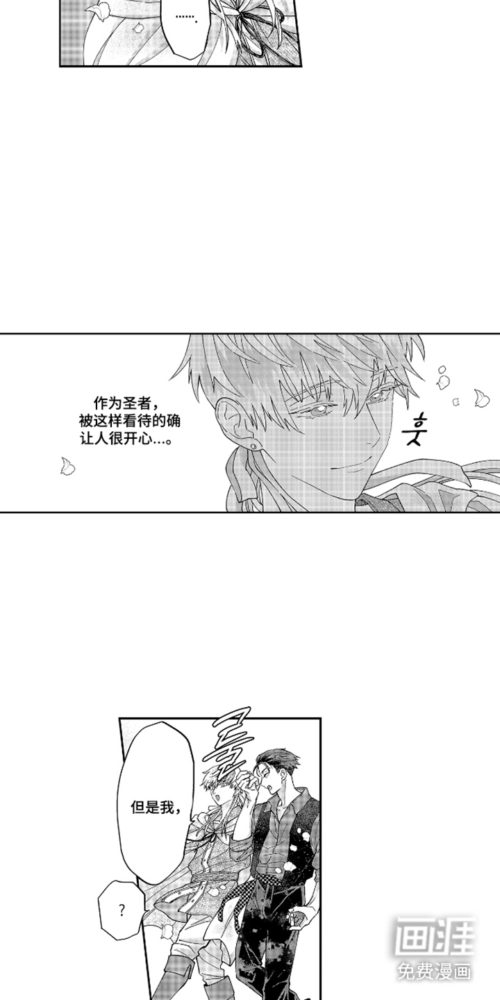 向圣者祈求夜晚漫画-图12