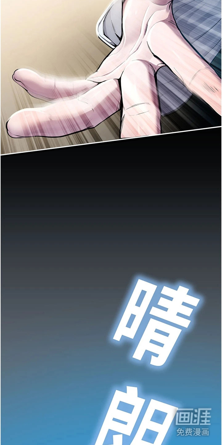 校园监视者 第1话 第4页