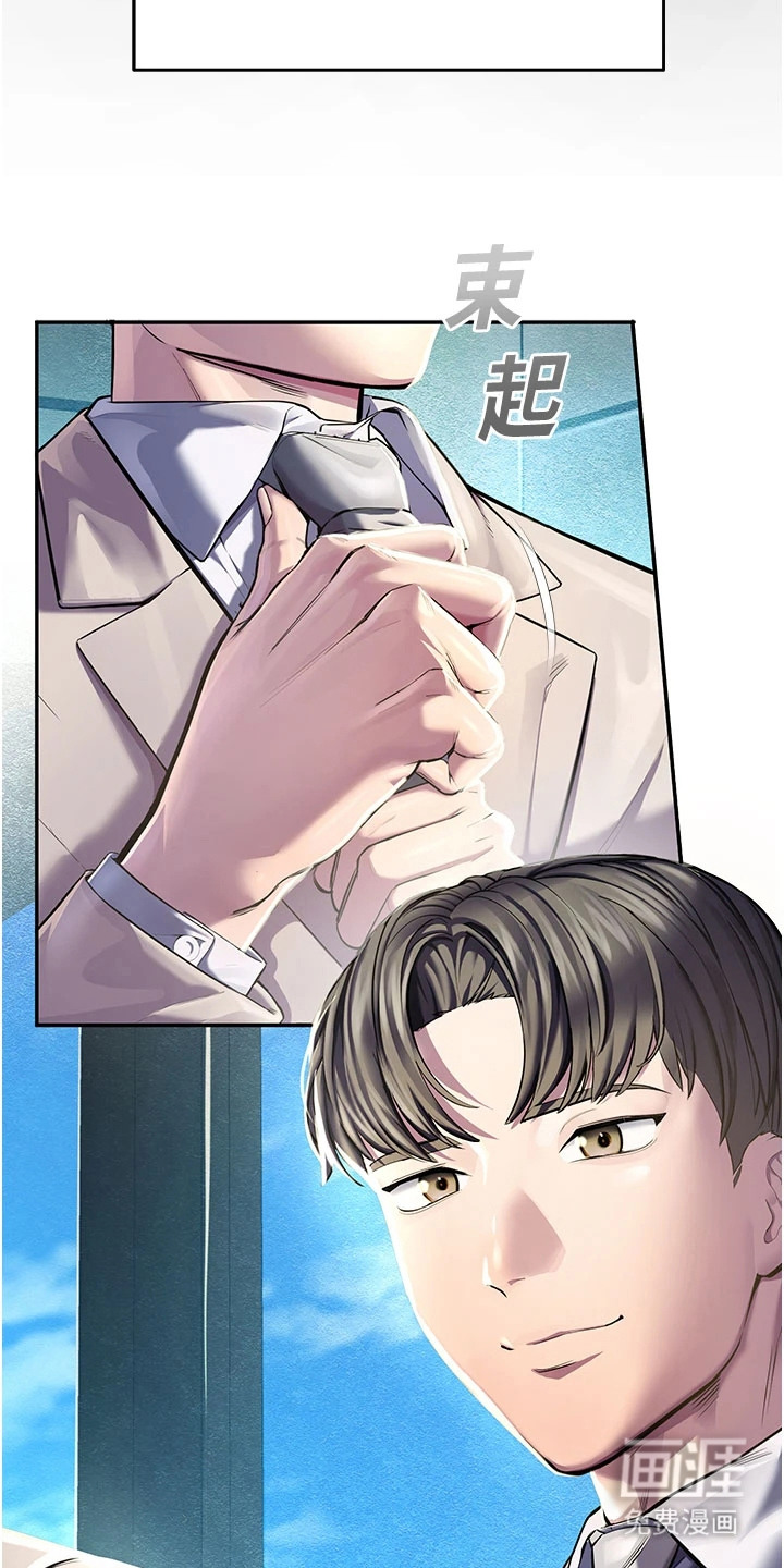 校园监视者 第1话 第8页