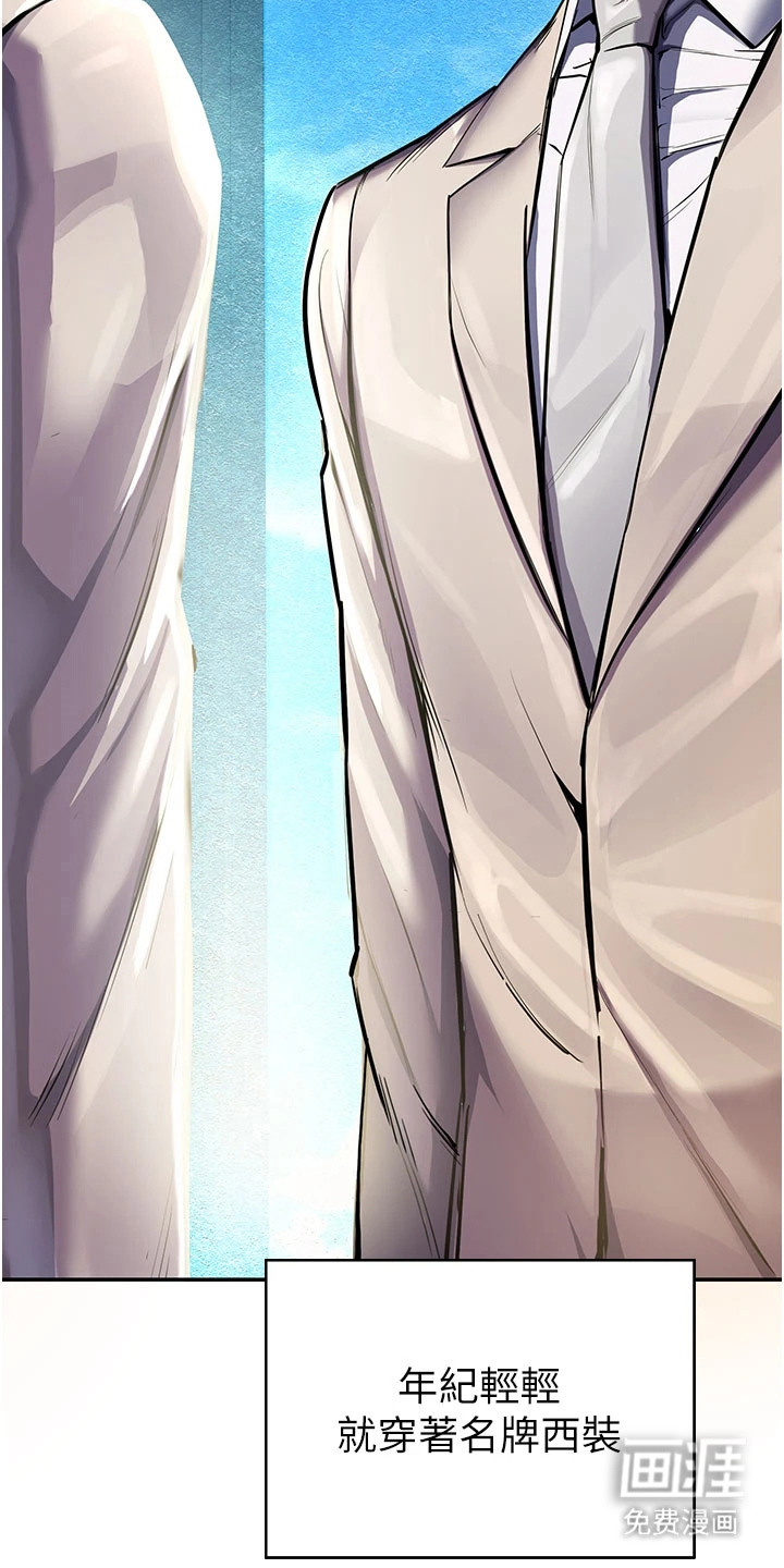 校园监视者 第1话 第9页