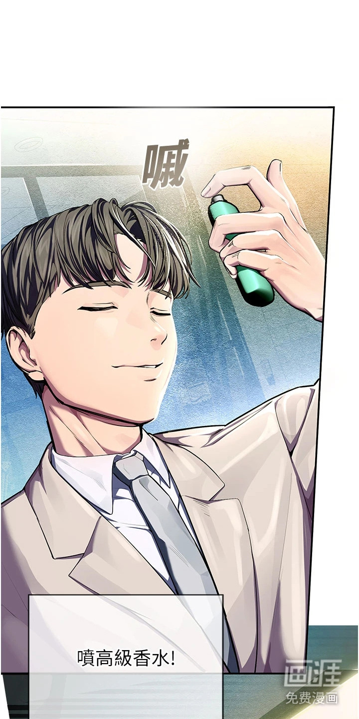 校园监视者 第1话 第10页