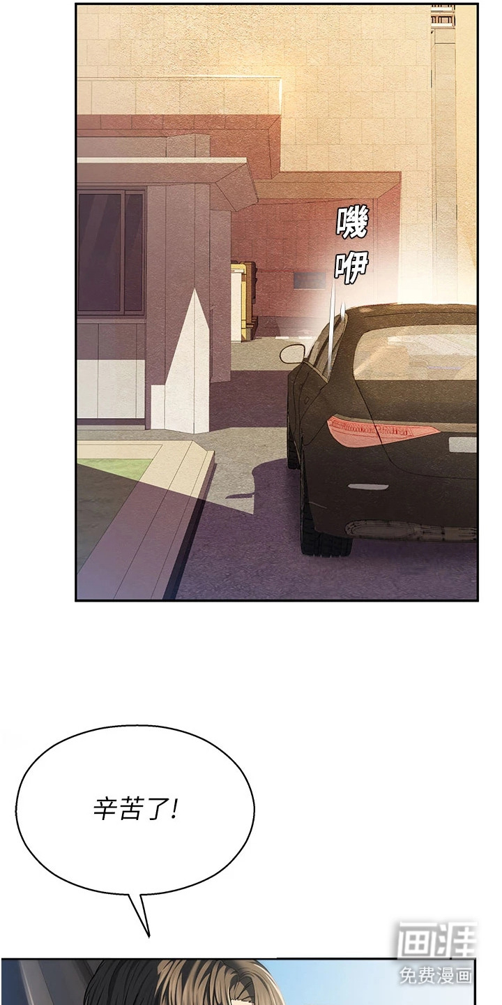 校园监视者 第1话 第15页