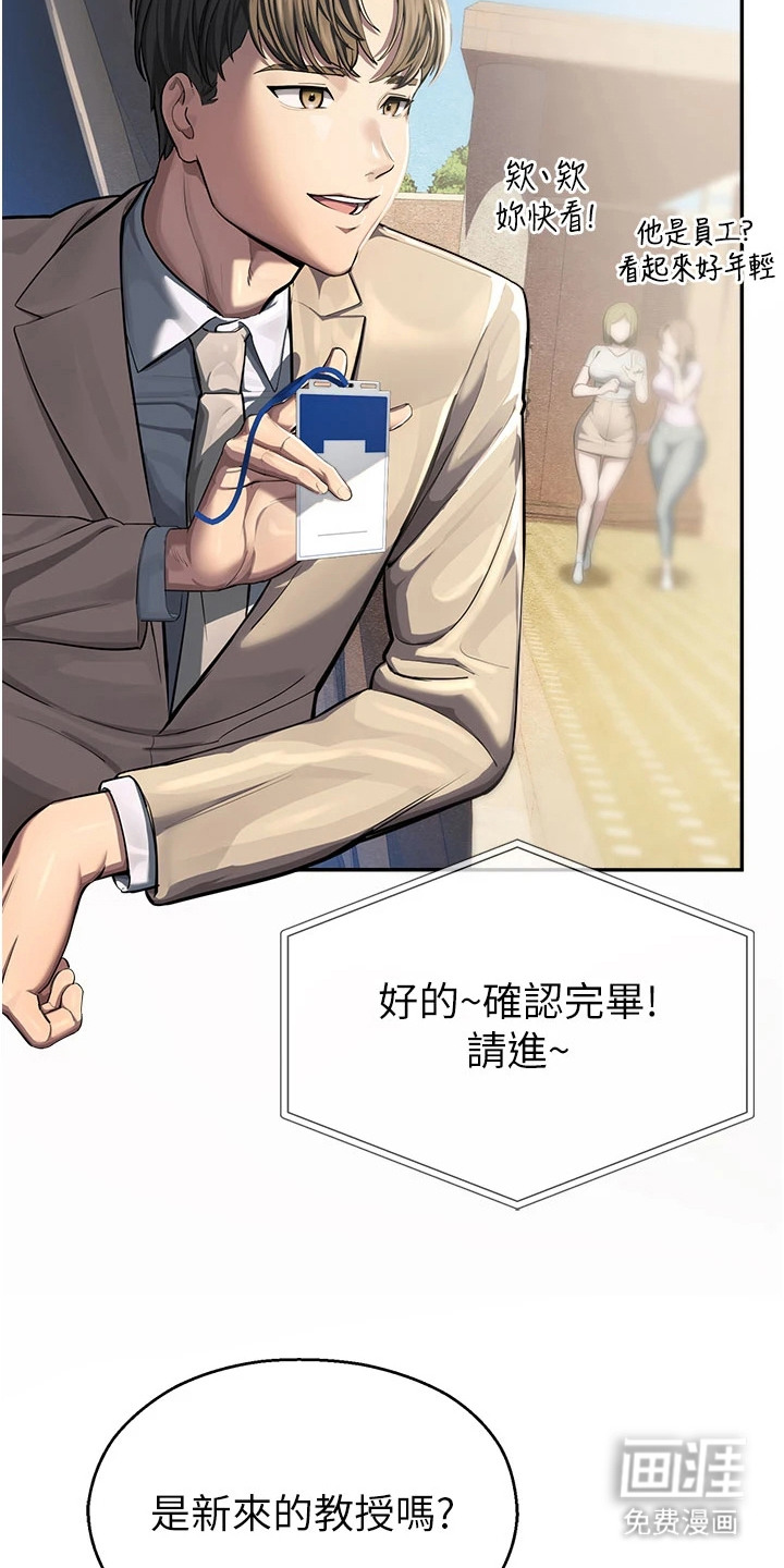 校园监视者 第1话 第16页