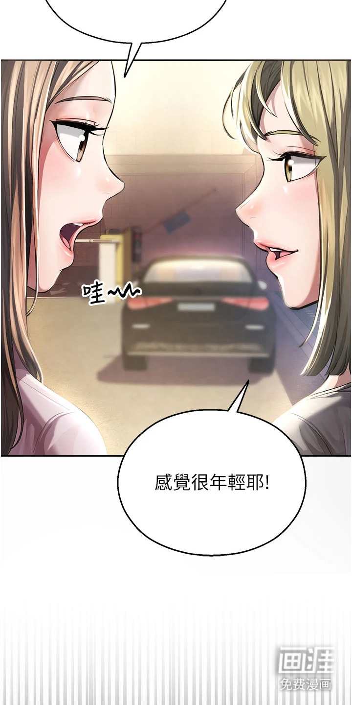 校园监视者 第1话 第17页