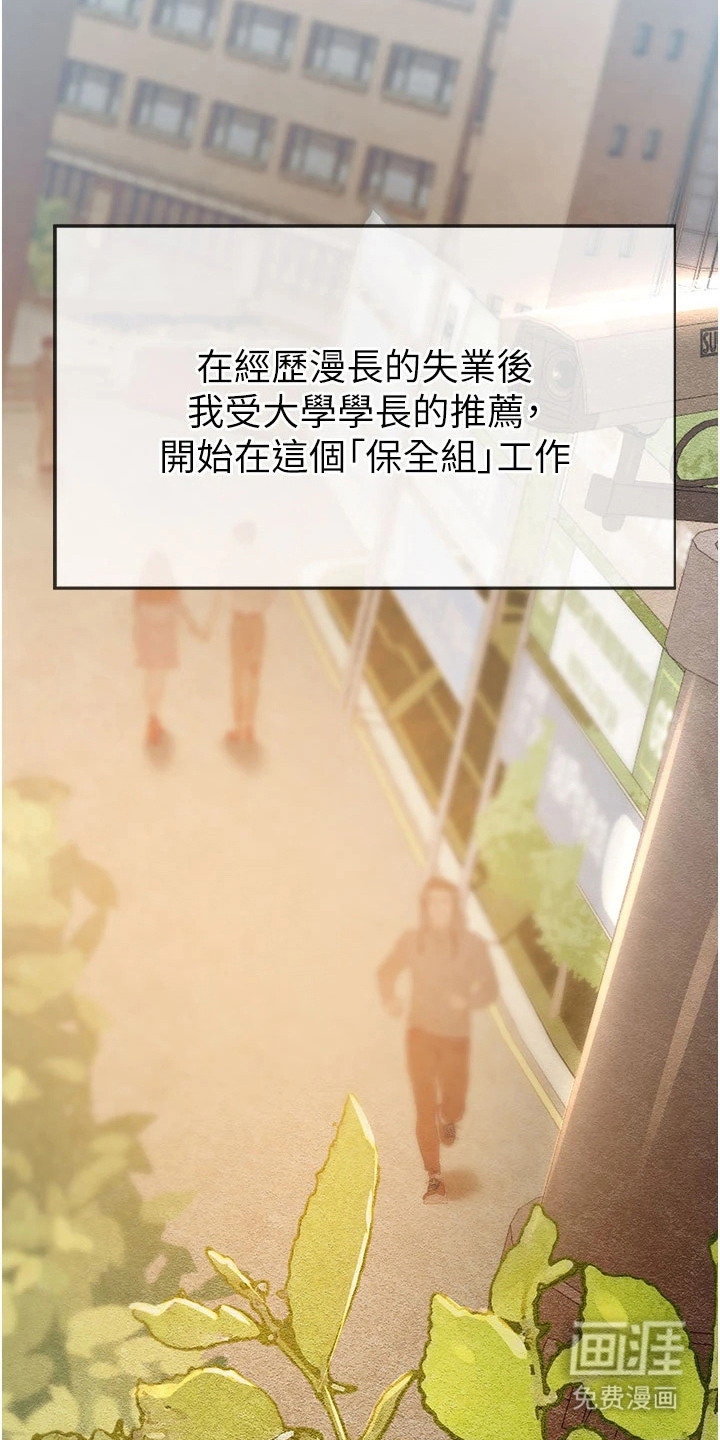 校园监视者 第1话 第22页