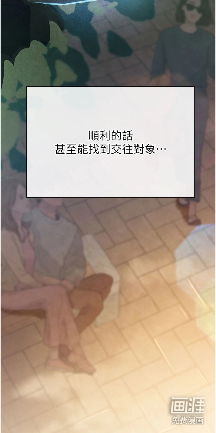 校园监视者 第1话 第24页