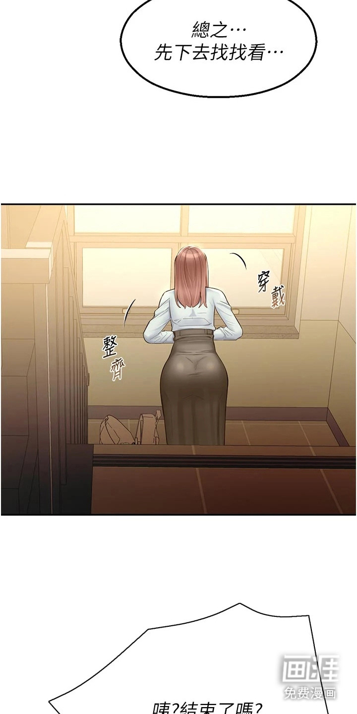 校园监视者漫画-图3