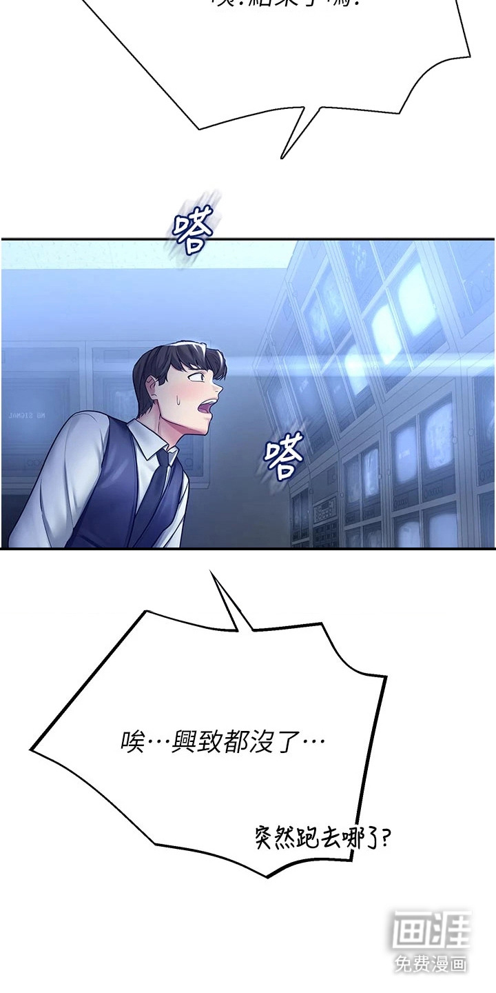 校园监视者漫画-图4