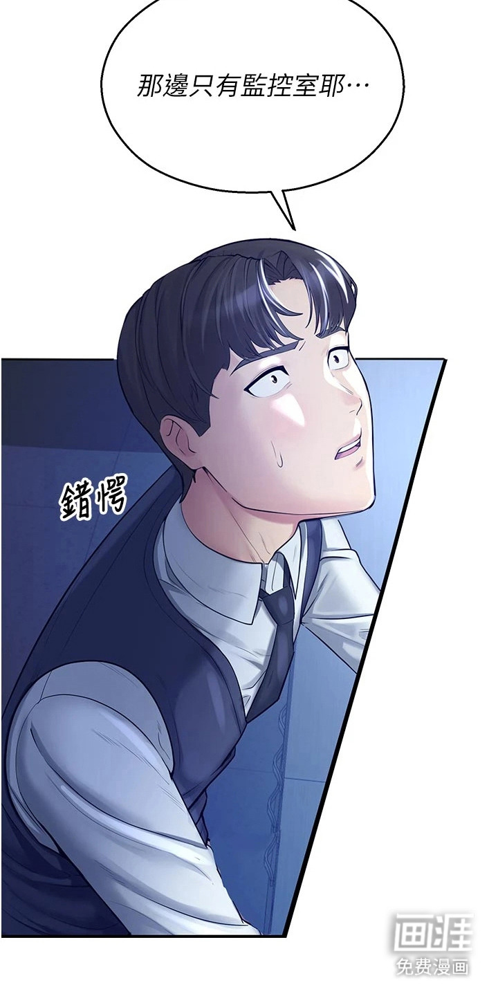 校园监视者漫画-图7
