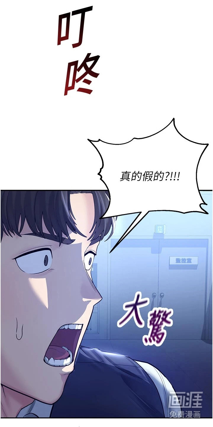 校园监视者漫画-图8