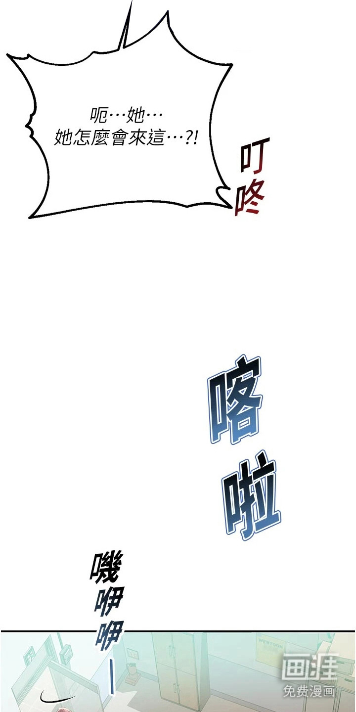 校园监视者漫画-图9