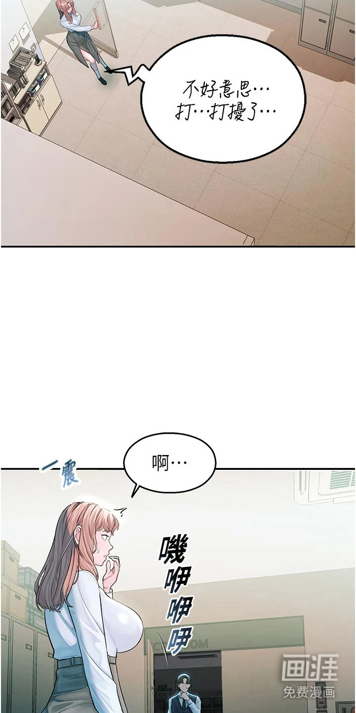 校园监视者漫画-图10