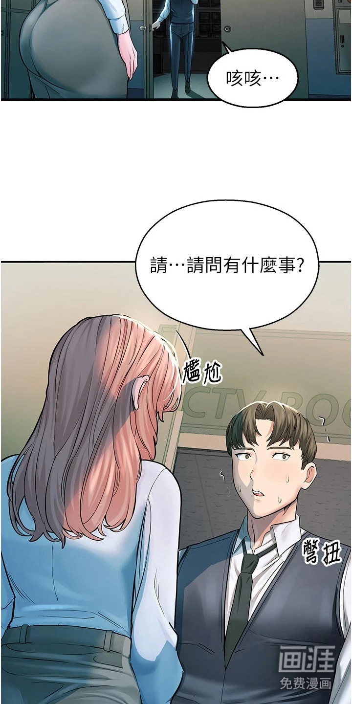 校园监视者漫画-图11