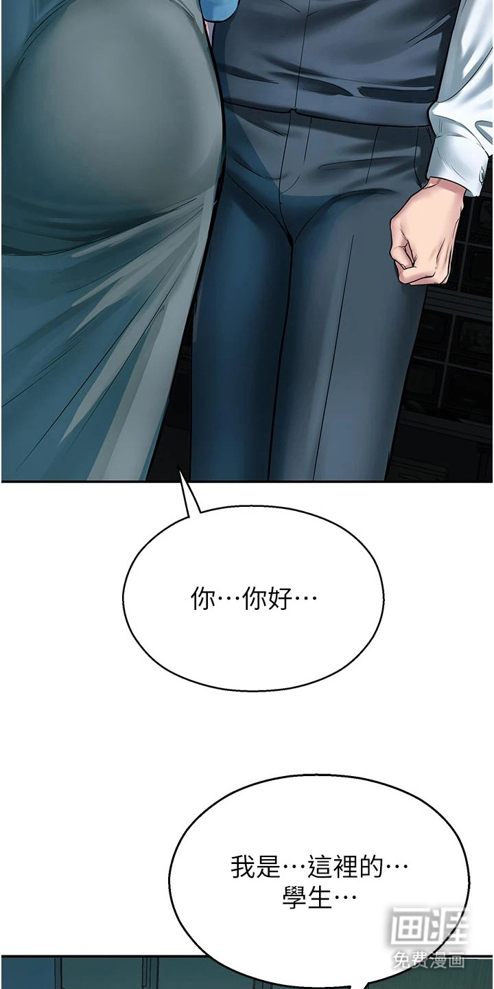 校园监视者漫画-图12