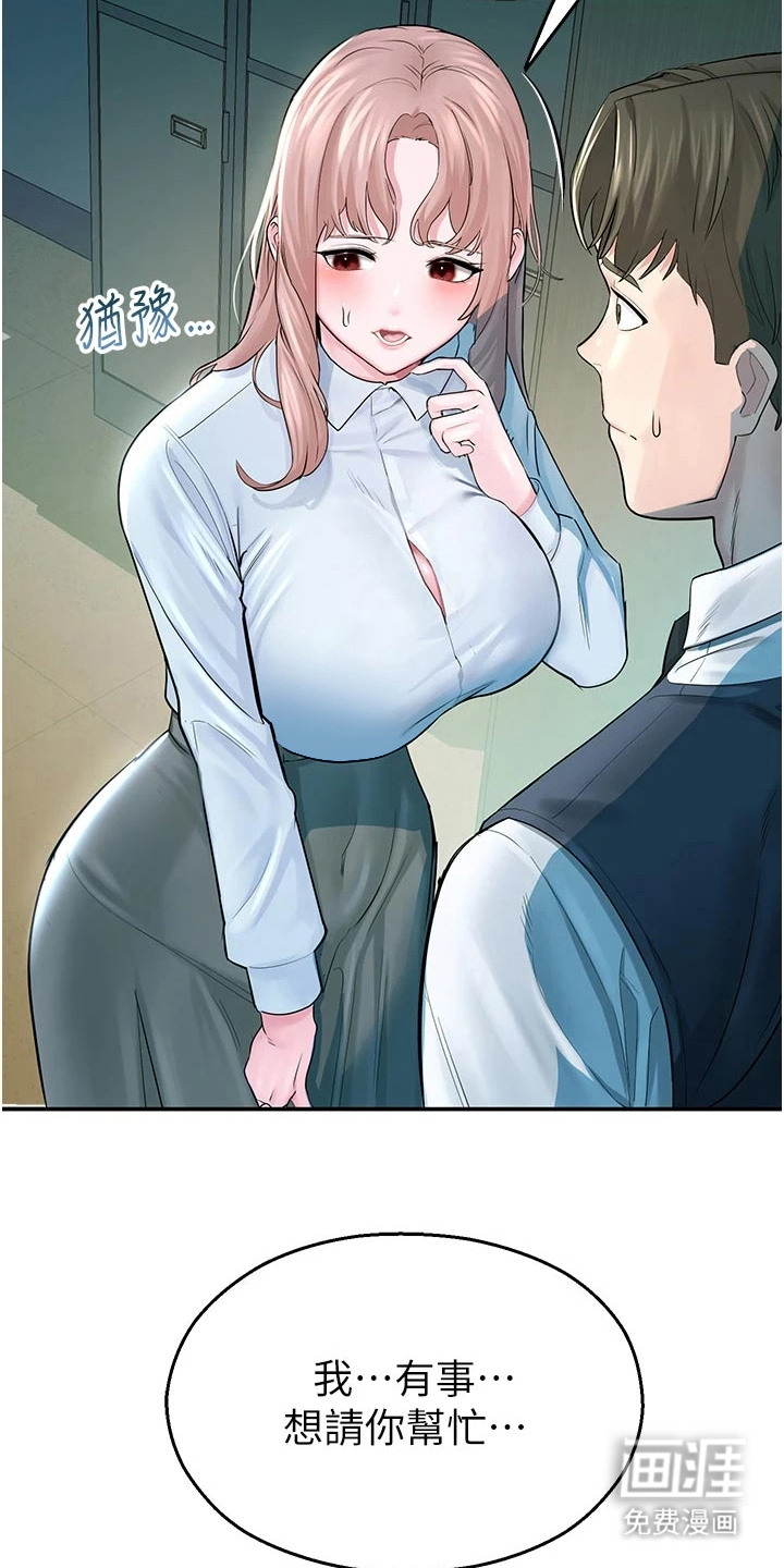 校园监视者漫画-图13