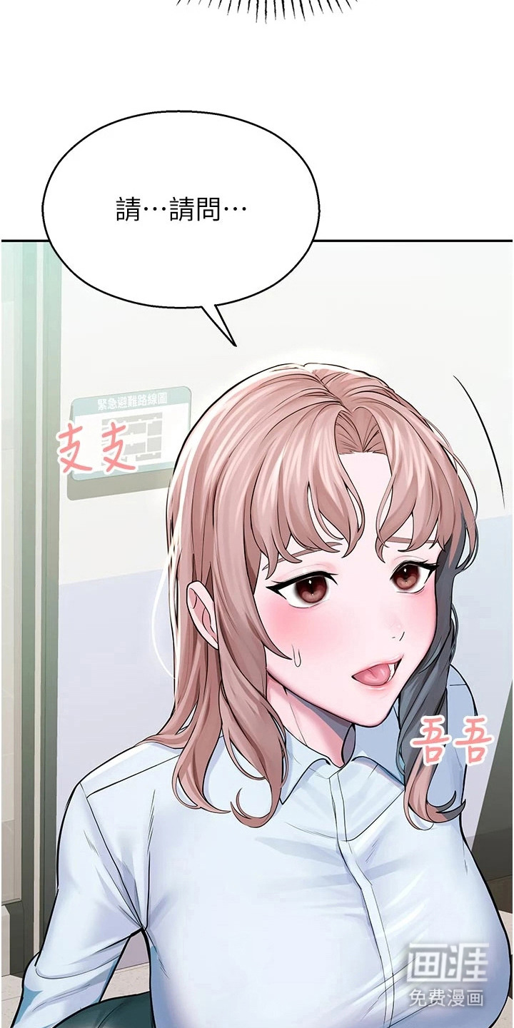 校园监视者漫画-图15