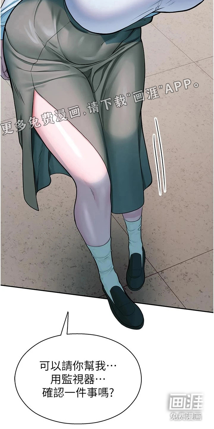 校园监视者漫画-图16