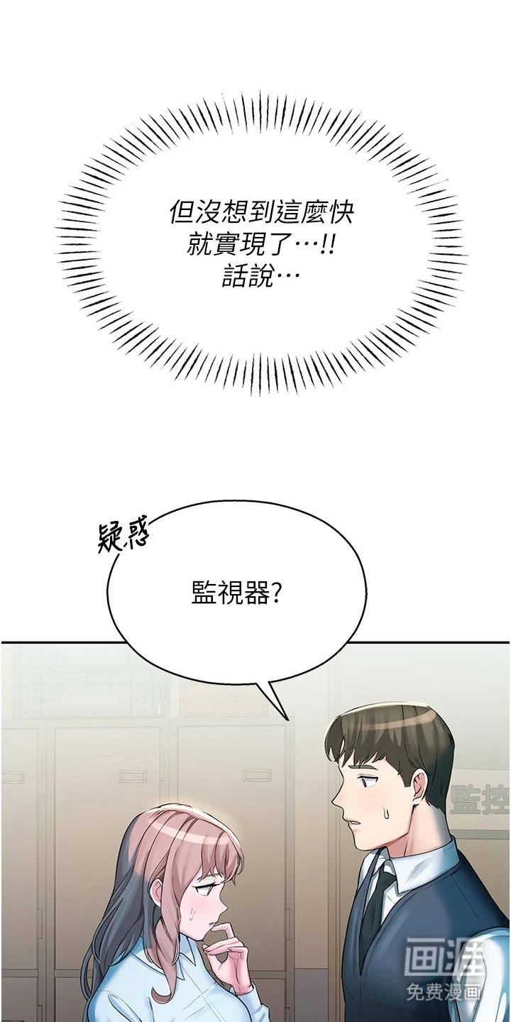校园监视者漫画-图17