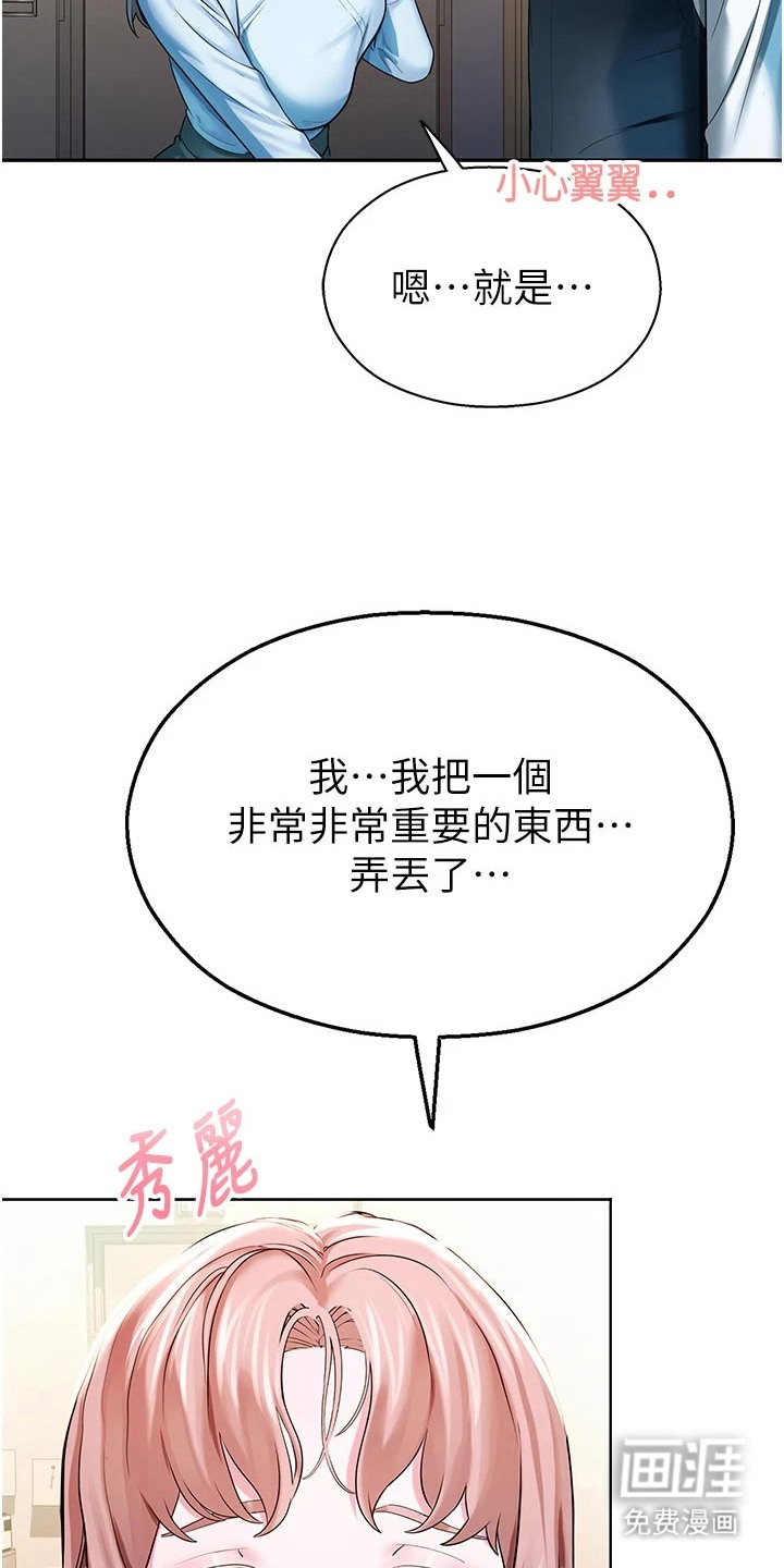 校园监视者漫画-图18