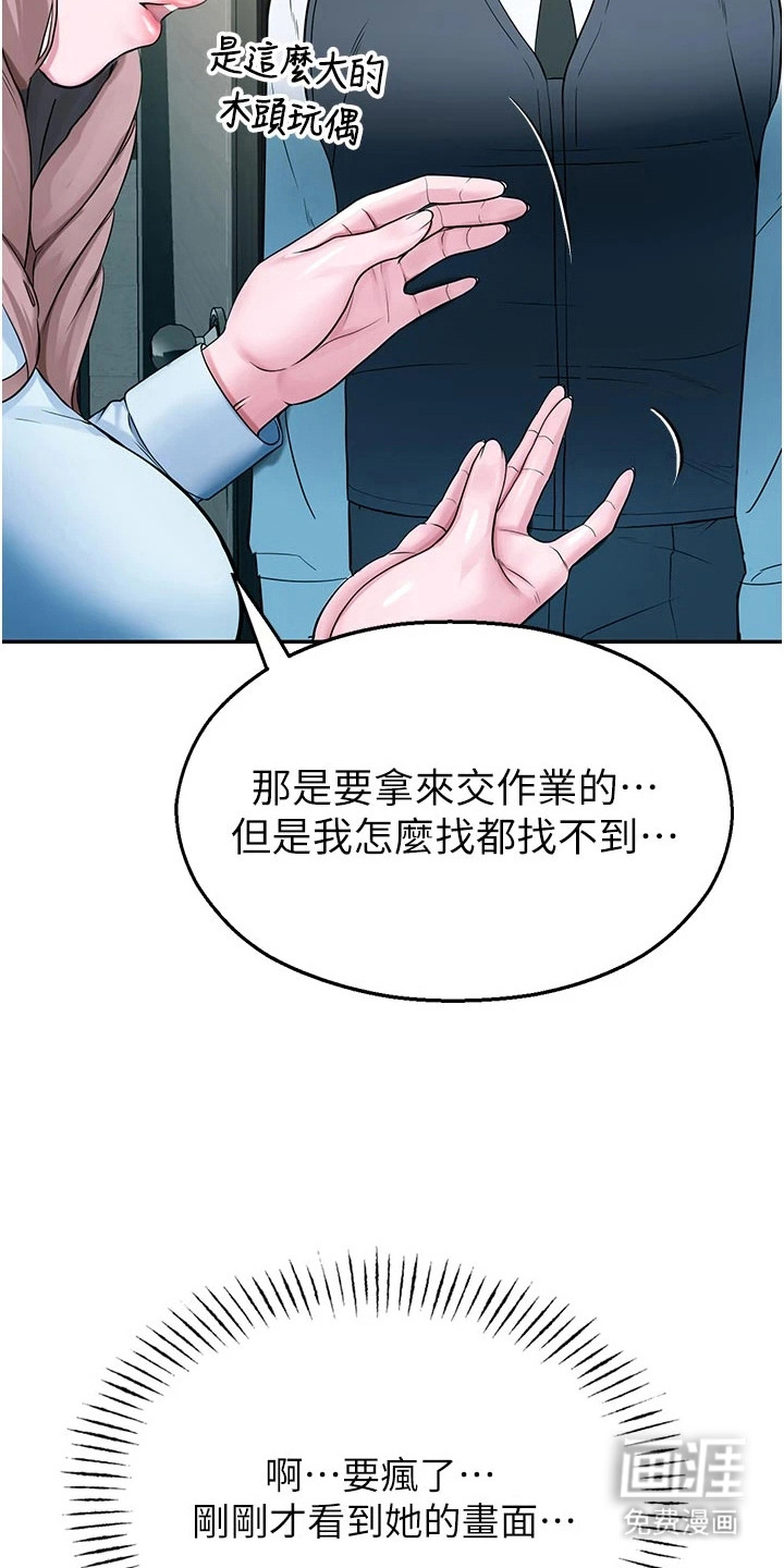 校园监视者漫画-图20