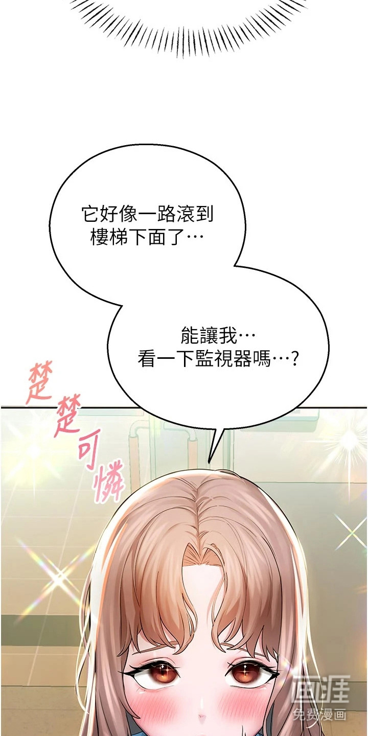 校园监视者漫画-图22