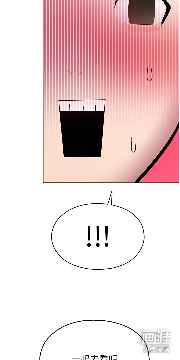 校园监视者漫画-图24