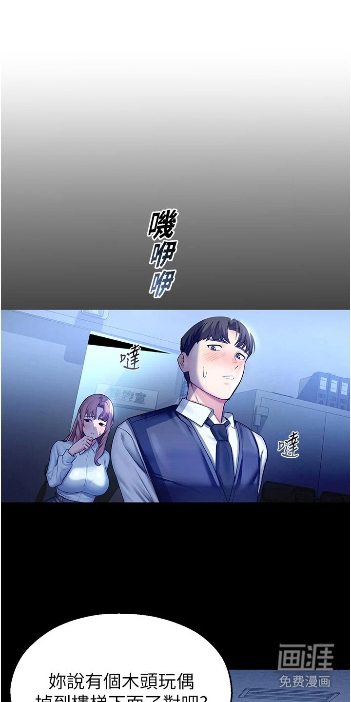 校园监视者第11话第1页