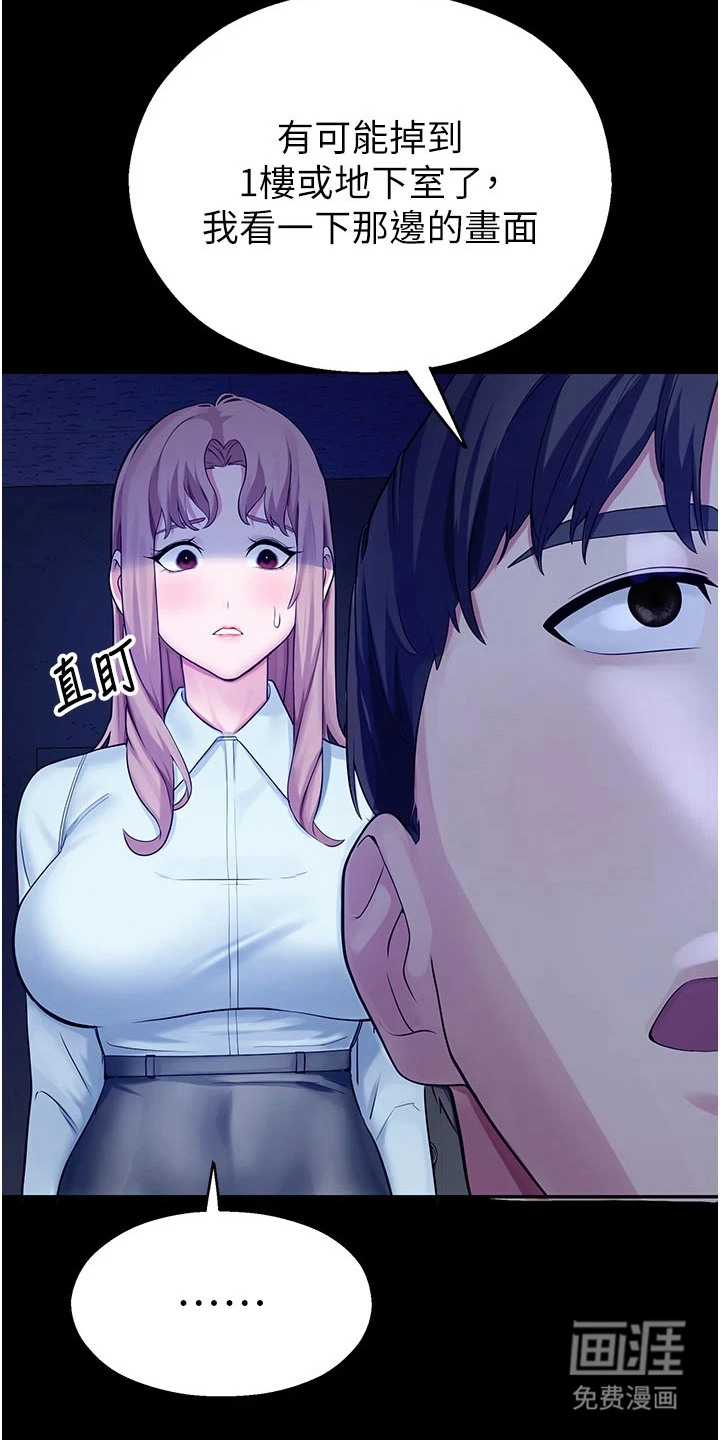 校园监视者漫画-图4