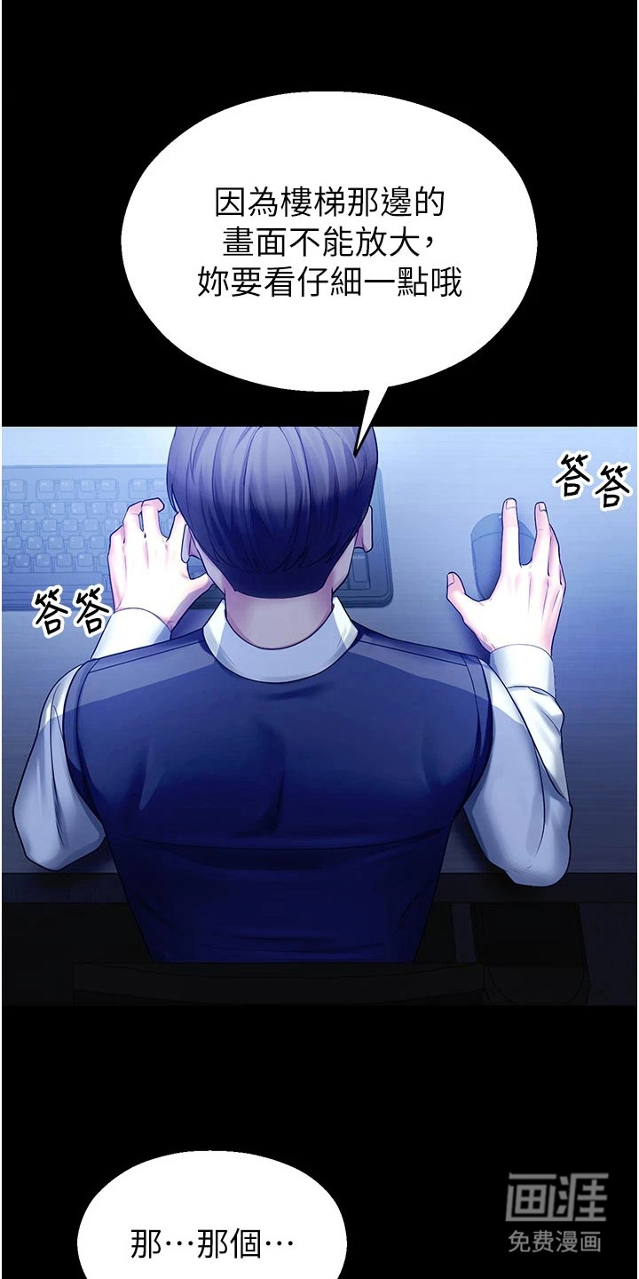 校园监视者漫画-图5