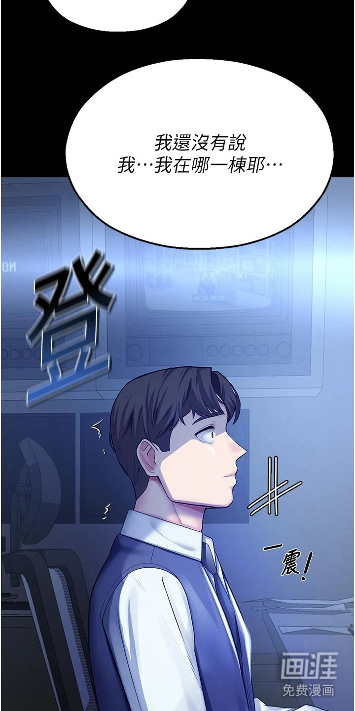 校园监视者漫画-图6