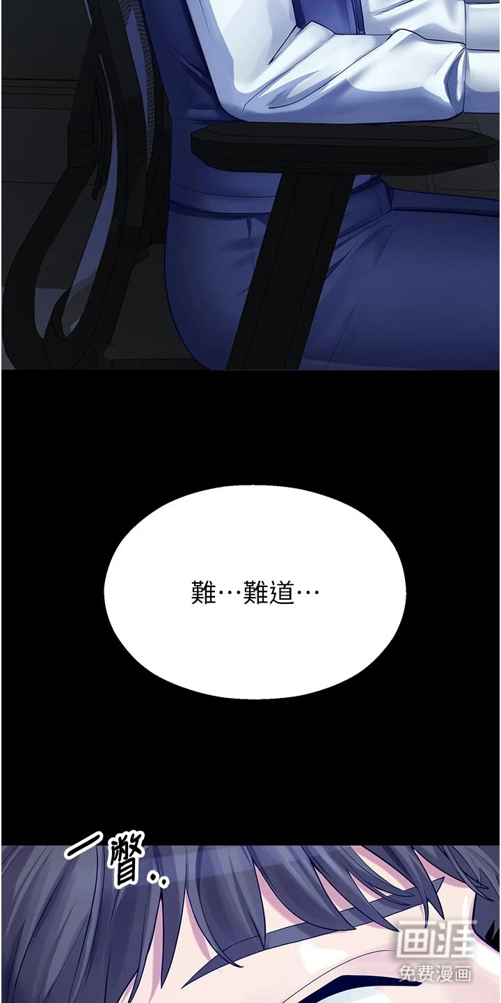 校园监视者漫画-图7