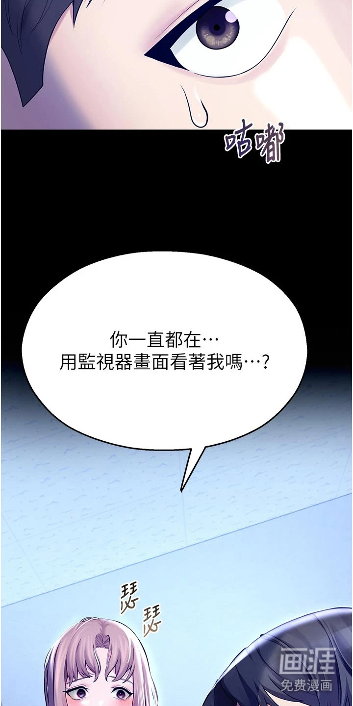 校园监视者漫画-图8