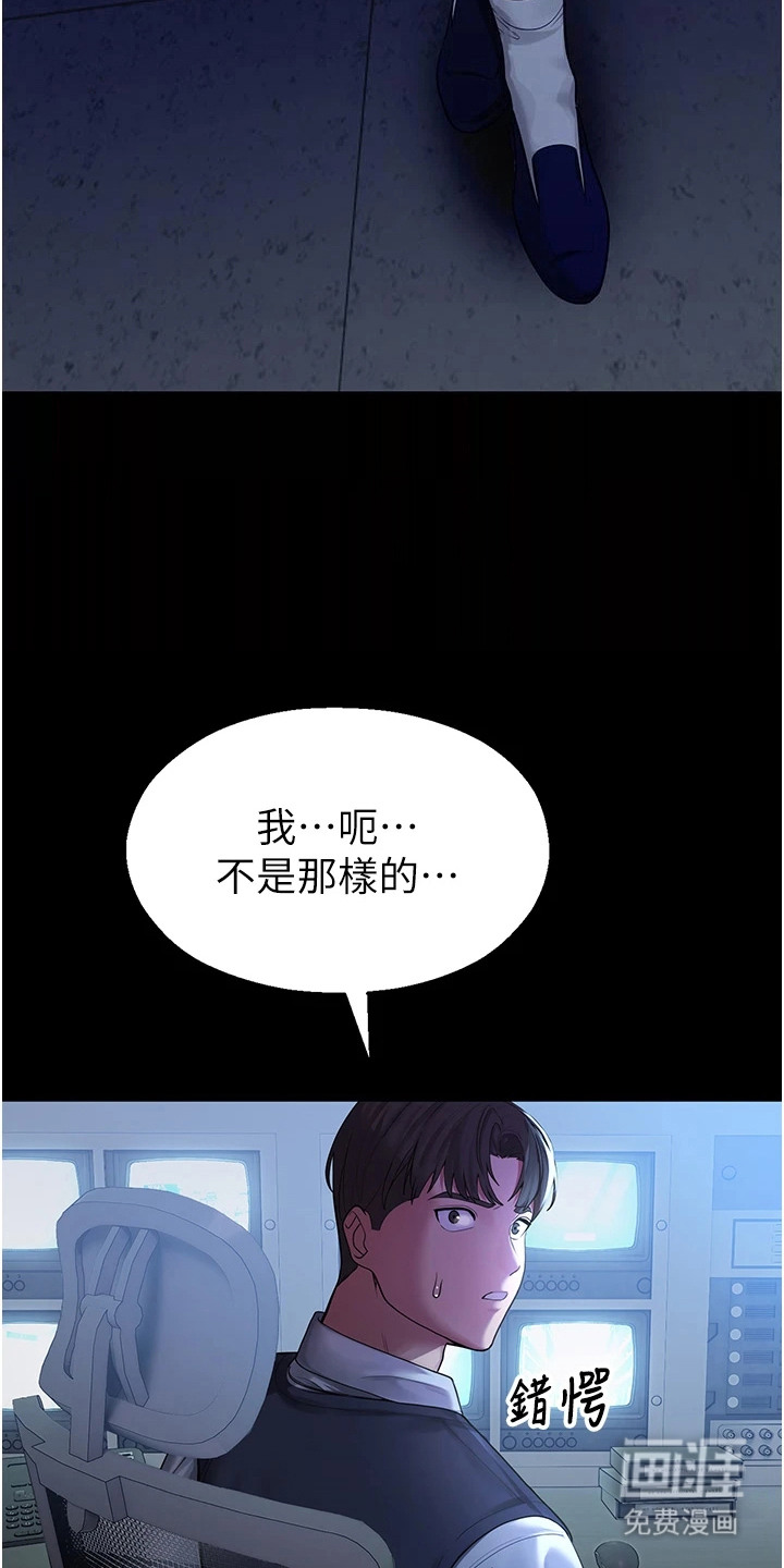 校园监视者漫画-图10