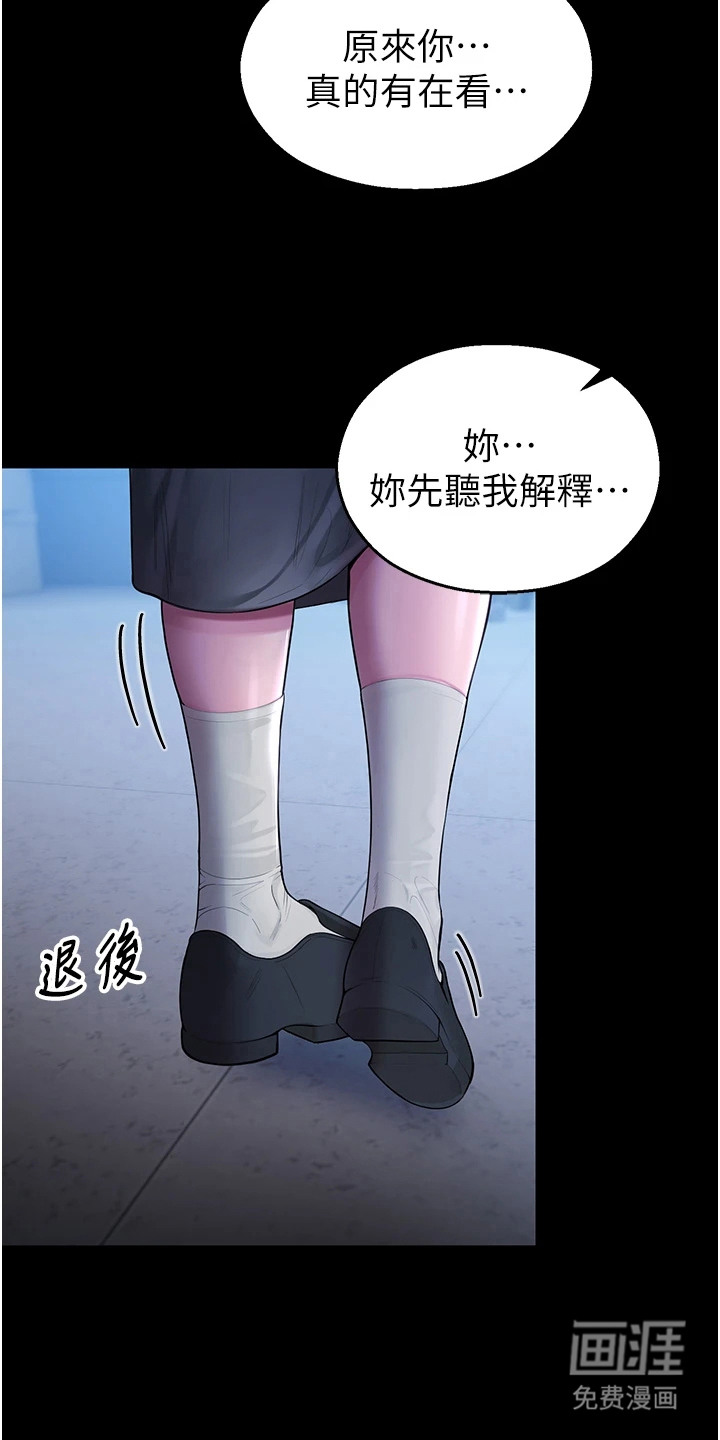 校园监视者漫画-图12
