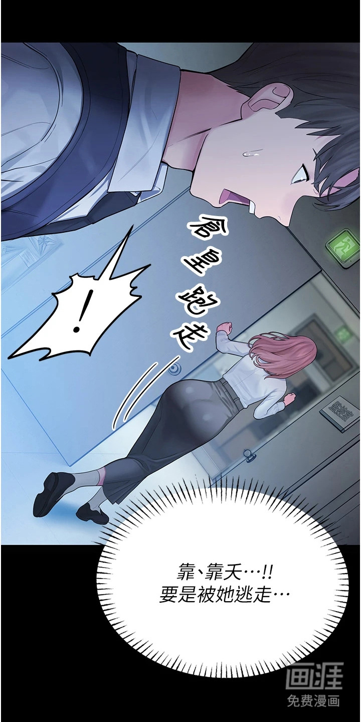 校园监视者漫画-图13