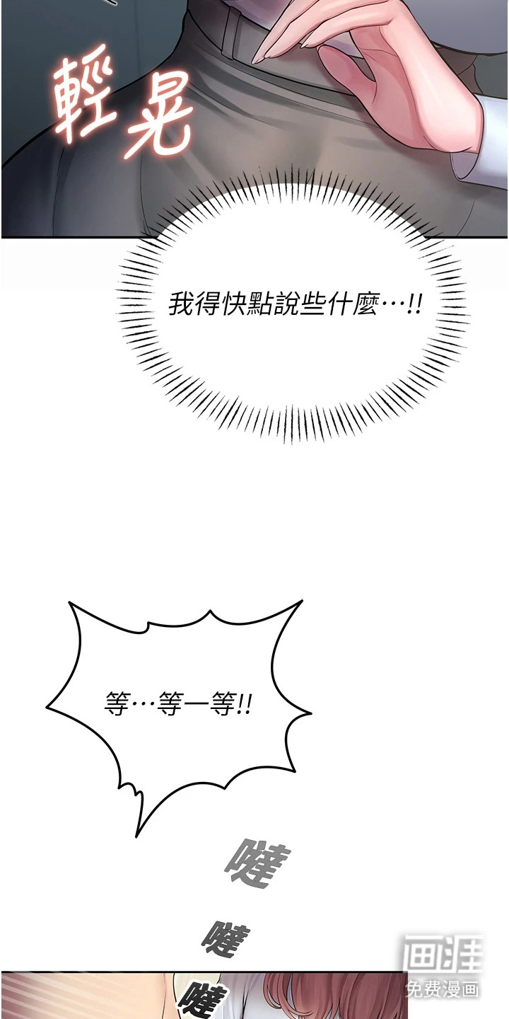 校园监视者漫画-图15