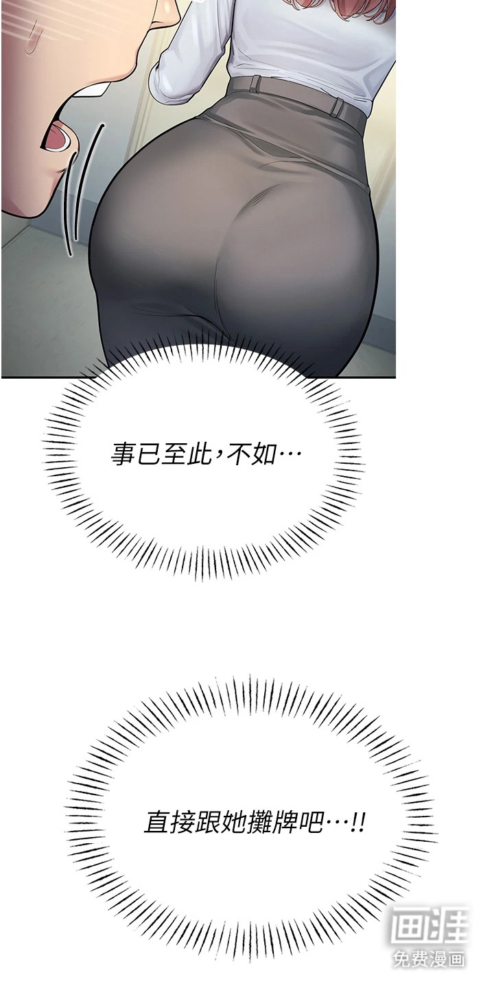 校园监视者漫画-图16